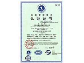 环境管理体系认证证书